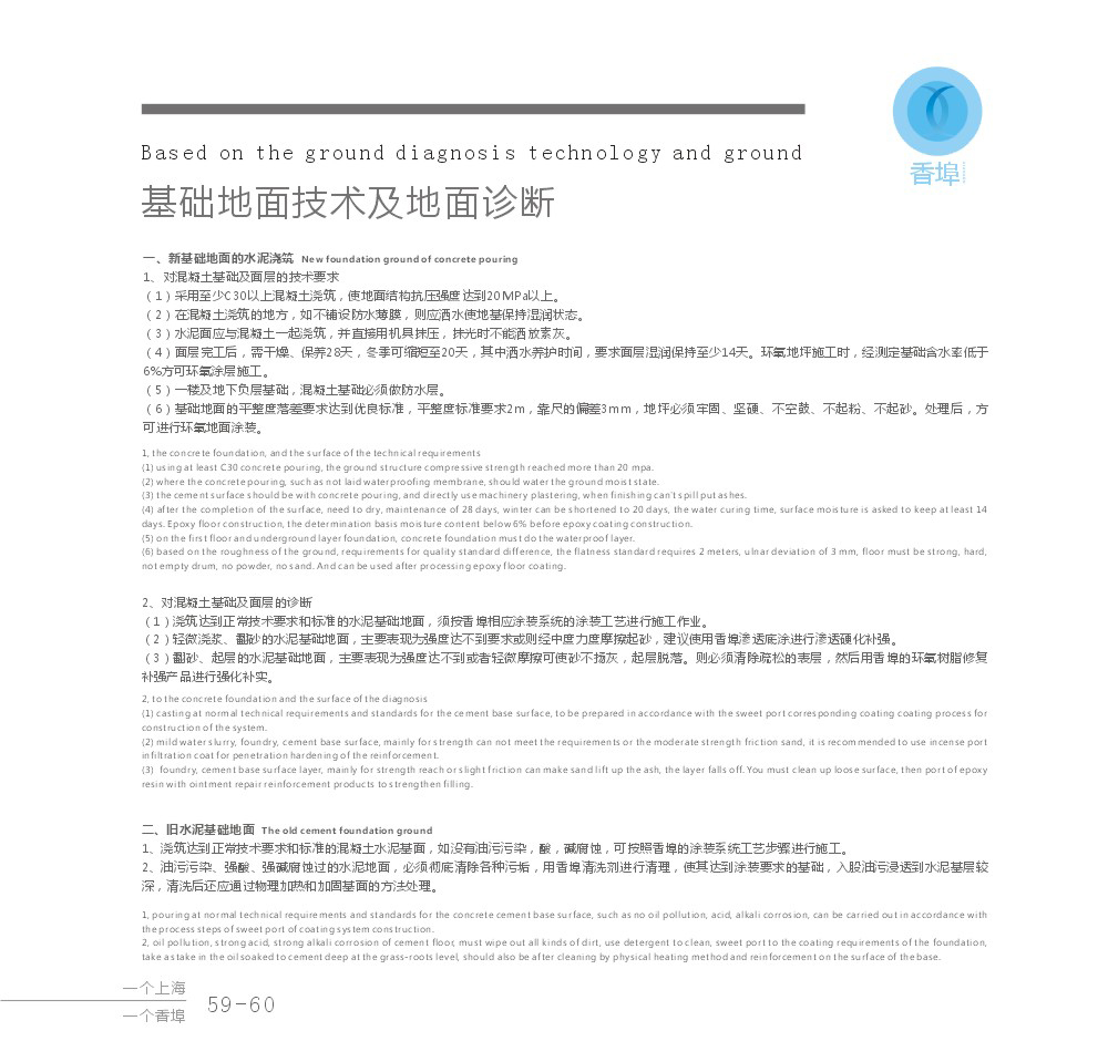 上海香埠建材科技有限公司